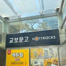 책사랑문고·학원사 | 교보문고 목동점 : 핫트렉스 : 아트박스 : 장난감 : 슬랑이, 슬라임, 스퀴시, 키캡, 구매후기 🩵🤍