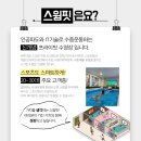 스크린 수영장 스윔핏(SwimFit) 울산 옥동 풀타임 및 파트타임 강사모집 이미지