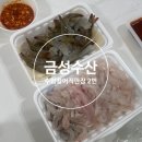 금성마트 | [경주/감포]수협활어직판장 2번 금성수산-활어회, 생새우회 내돈내산 후기