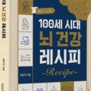 치매예방을 위한 뇌건강 레시피 이미지