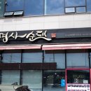 오포순대국 | 경기광주 오포 순대국 맛집 명사순대 후기