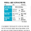 [단독] 스쿨존 '밤 50㎞' 구역 늘리고 시간대는 축소 이미지