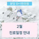 분당8+1한의원 이미지
