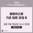 플로리스트 과정 (입문) | [국비] 플로리스트 기초 입문 과정, 서울 홍대 신촌 플로리스트학원 지오지오, 플라워 꽃꽂이기초반