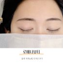 홍대 자연눈썹 &#39;로에나뷰티&#39; 디자인 후기