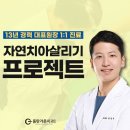 동탄가온치과의원 이미지