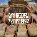 7번가 연탄92 이미지