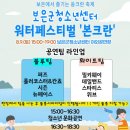 청주시청소년수련관 | 보은군, 청소년 어울림마당 &#39;워터 페스티벌 본크란&#39; 개최