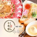 소주노래주점 올레 | 수목림 - 대전 봉명동 한식요리주점, 수목림샤브·치즈감자채전·카이막 맛집