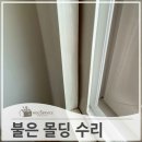 노원-현장-1089 | 창문누수로불은몰딩 교체 수리