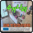 생활폐기물 매립 홍보관 | 김해 집정리업체 빌라 4층 폐가구, 생활폐기물 일괄 수거처리