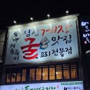 통영조선호텔 | 어부와아들 통영점 도남동 통영 한상 맛집 이지롱