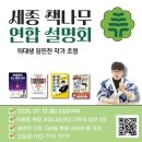 스타벅스 세종한솔 | 🎯 책나무 세종 연합 설명회 후기