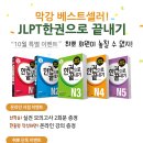 [이벤트] 다락원 JLPT한권으로 끝내기 x 취뽀 단독 이벤트 ★빕스 식사권 쏜다 이미지