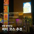 양리단길 게스트하우스 | 양리단길 서프클리프 술집, 파티 예약, 양양 게스트하우스 혼자 솔직 후기