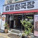 제육에진심지니에프앤비 | 전주 아중 호수 맛집 솝말청국장, 제육 정식에 청양밀막국수까지 솔직 후기