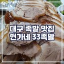 현가네33족발 이미지