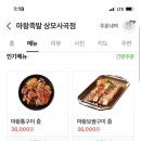 마왕족발상모사곡점 이미지