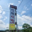 입암성원식당 이미지