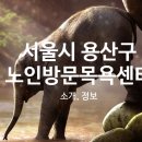 섬기미방문요양센터 이미지