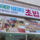 오야스미원당점 | 파주 화정초밥 맛집 오야스미 원당점 초밥 진짜 맛있어요!
