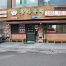 동나무집 이미지
