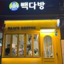 용현다방