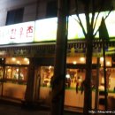 안동참한우촌 이미지