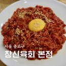 국수나무창신점 | 광장시장 육회 맛집 창신육회 본점 육회 잔치국수 후기