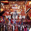 제15회 청주전국무용경연대회 | 9월 가을여행 가성비와 재미 모두 잡은 충청도 무료 축제 Best3 총정리