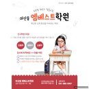 엠베스트SE은여울점학원 | 마산동 수학학원 1대1 맞춤 수업을 제공해 주시는 엠베스트SE 은여울점학원