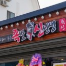 야들야들족발 이미지