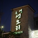 수연 생오리구이 이미지