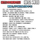 골드300 화요게임 (2, 4주 화요일 오후 8시10분) 이미지