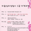 미술심리 상담사 자격과정 이미지