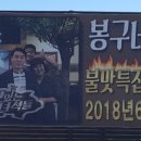 봉구네 고기집
