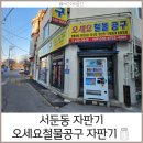 오세요철물
