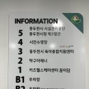 꿈이담 키즈헬스케어센터 | 동두천 꿈이담 키즈헬스케어센터 예약 꿀팁 및 6세 8세 이용 후기