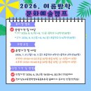 전남학생교육문화회관 여름방학 문화예술캠프: 뮤지컬캠프 및 수영교실 신청 6.25(목)16:00~