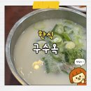 구수옥설렁탕 앞 횡단보도 | [오산/외삼미동] 24시간 뜨끈한 설렁탕 한 그릇 - 구수옥