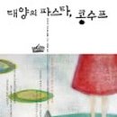 태양에스테틱