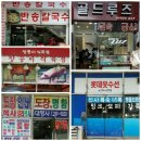 롯데옷수선 - 달서구 월배로 232 | 롯데옷수선