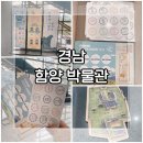 상림농장 | 경남 함양박물관 관람 체험 후기 (함양 상림공원)
