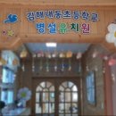 내동초교병설 이미지