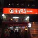 이수역점홍콩반점 이미지