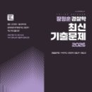 [26년 2차시험 대비] 25년 5월 8일 1쇄를 위한 최신기출문제집 추록&amp;추록 수정사항(수정 04. 21) 이미지