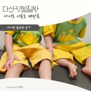 이도메디컬 | 남양주 키즈카페 대신 다산 사우나 다산킹찜질방 좋아요.