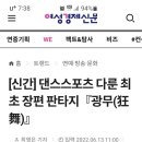 [댄스판타지소설/광무] 책소개 신문기사 이미지