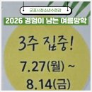 청소년 창의 논술교실 | 군포시청소년수련관 2026 여름방학 게임 대신 경험 특강