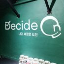 디사이드온 이미지